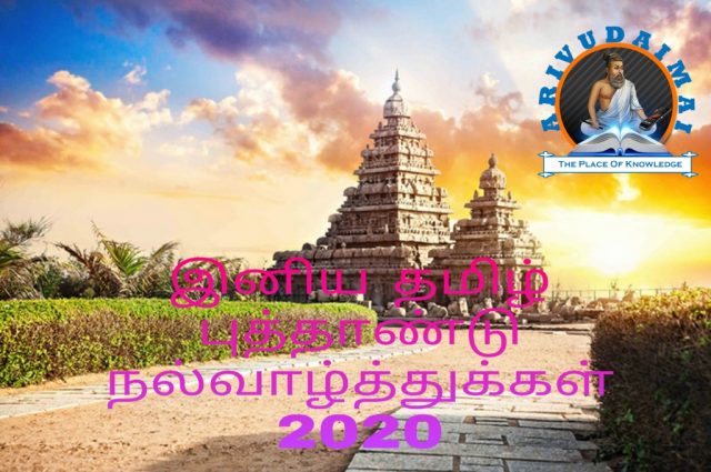 Tamil New year 2020